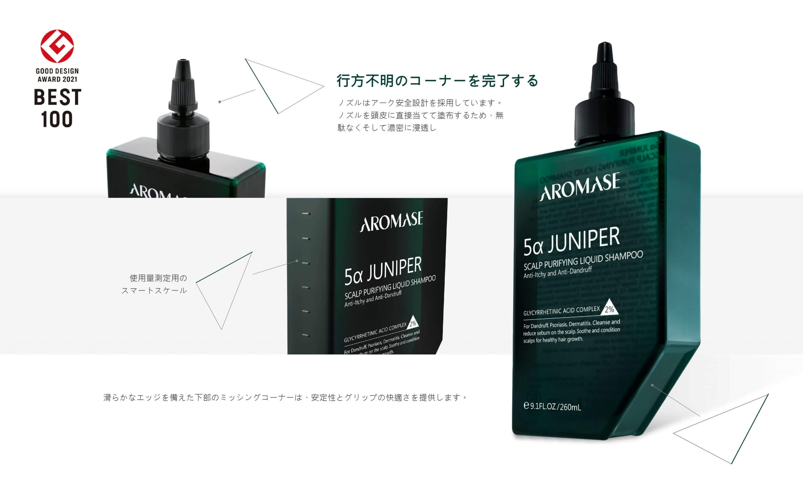 AROMASE_Good Design-best 100-the best shampoo brand